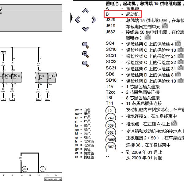 2011年大众迈腾启动系统电路图