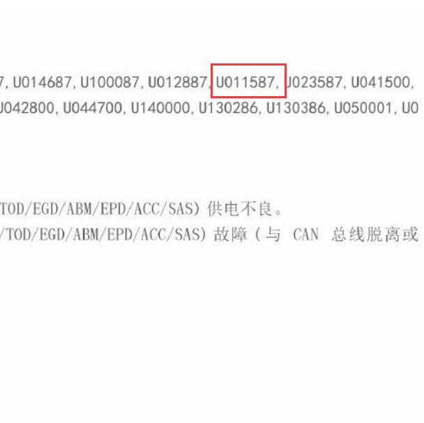2016年长城哈弗H9 故障码U011587资料