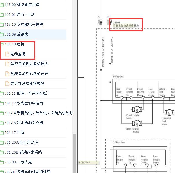 2011-2013年蒙迪欧致胜座椅加热电路图