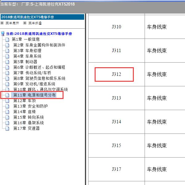 2018年上海凯迪拉克-XT5 J312位置