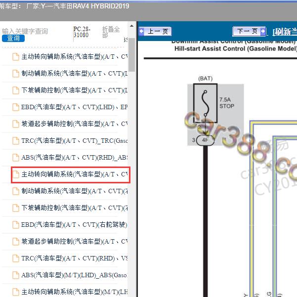 2019年一汽丰田-RAV4 HYBRID 主动转向辅助系统电路图