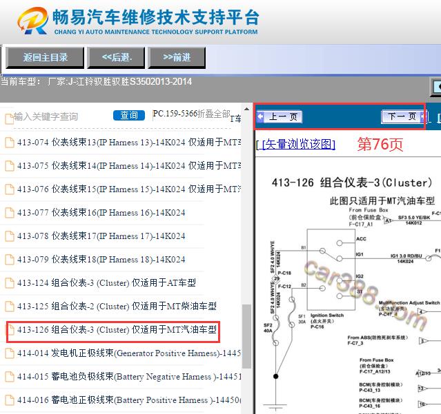 2013-2014年江铃驭胜S350仪表电路图