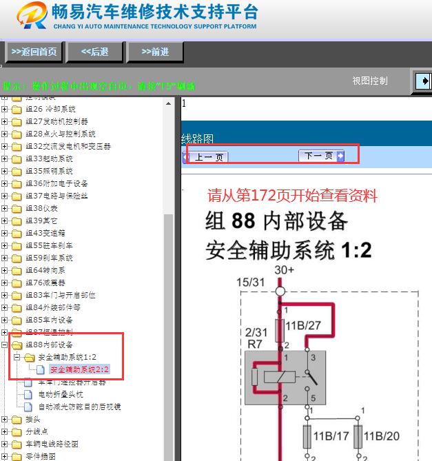 2013年沃尔沃XC60安全气囊电路图