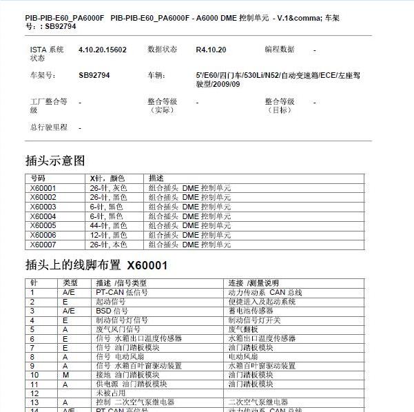 2010年宝马X5发动机针脚定义与电路图