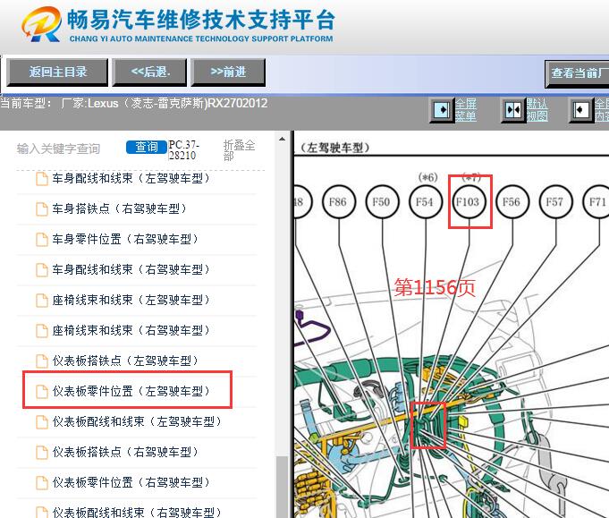 2012年雷克萨斯RX270 倒车雷达部件位置