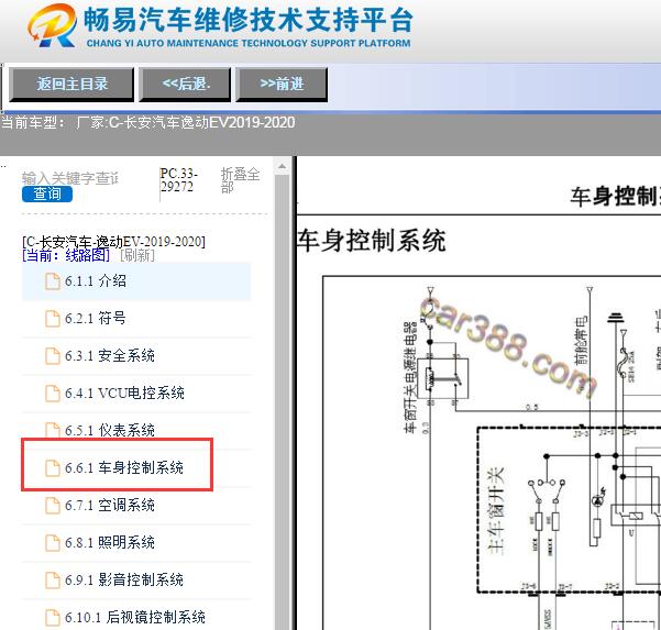 2019-2020年长安逸动EV车身电脑电路图