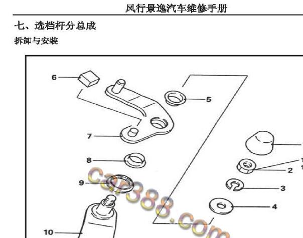 2013年东风风行景逸换挡杆拆装资料