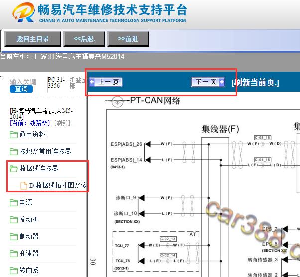 2014年海马福美来网络通讯电路图