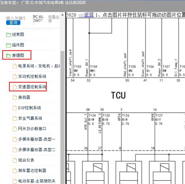 2020年长城汽车哈弗H6变速箱电路图