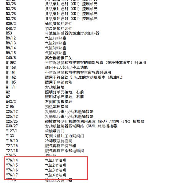 2014年奔驰威霆651940发动机喷油嘴电路图