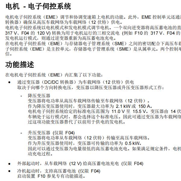 2015年宝马530le DCDC维修手册
