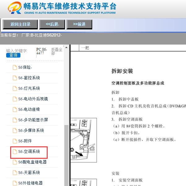 2012年比亚迪S6空调系统维修手册