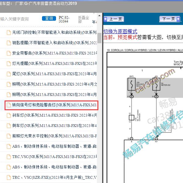 2019年广汽丰田-雷凌混合动力 转向灯电路图