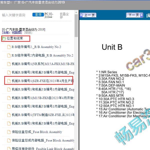2019年广汽丰田-雷凌混合动力 继电器位置
