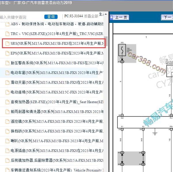 2019年广汽丰田-雷凌混合动力 气囊电路图