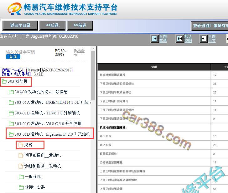 2018年捷豹XF发动机正时扭矩资料