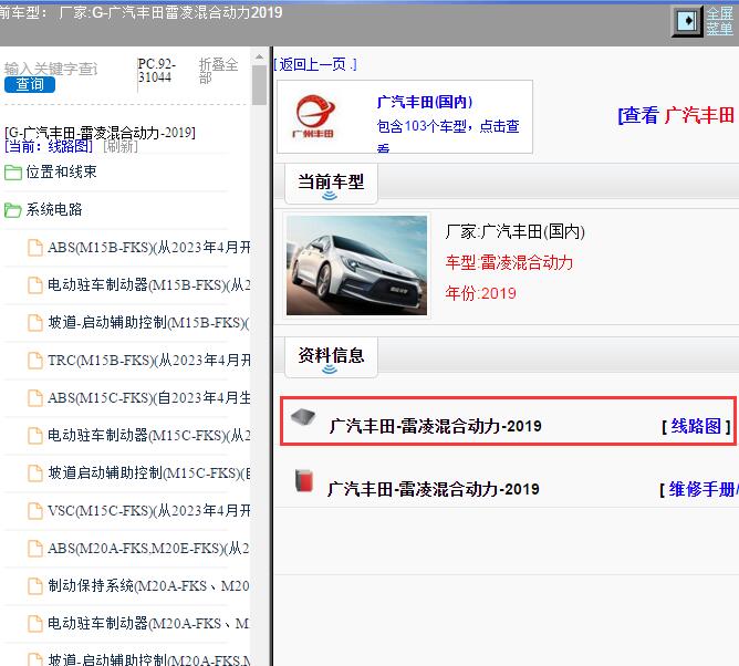 2019年广汽丰田-雷凌混合动力 全车电路图