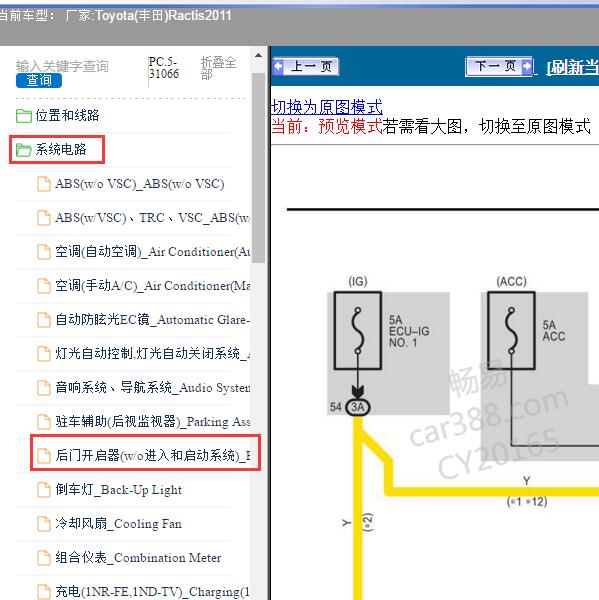 2011年Toyota(丰田)-Ractis 后门开启器电路图