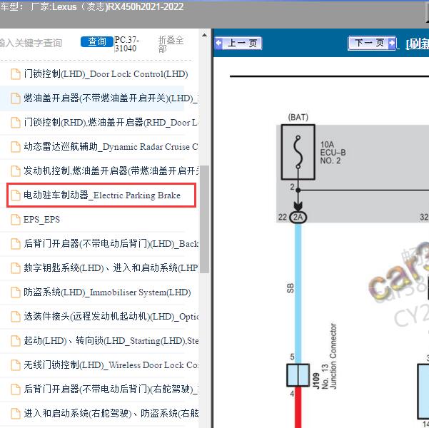 2021-2022年Lexus（凌志-雷克萨斯)-RX450h 电动驻车制动器电路图