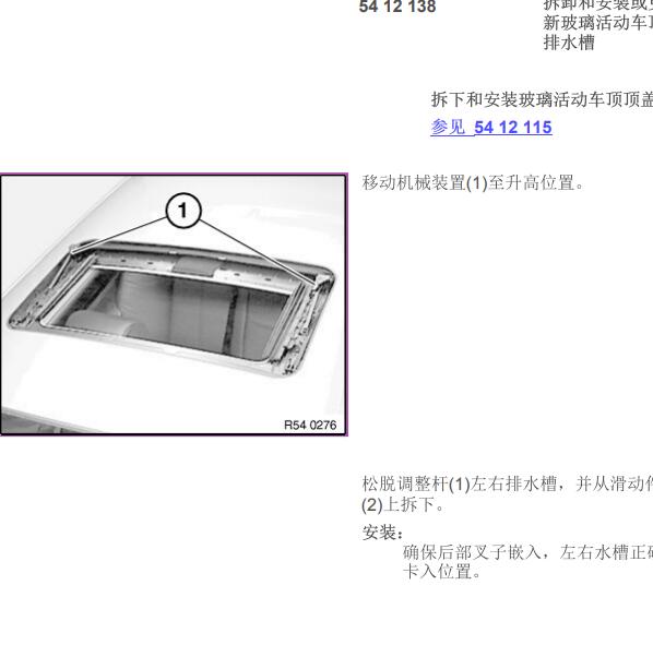 1999年宝马728 天窗排水维修资料