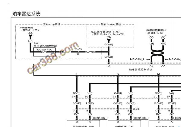 2015年马自达6 倒车雷达电路图