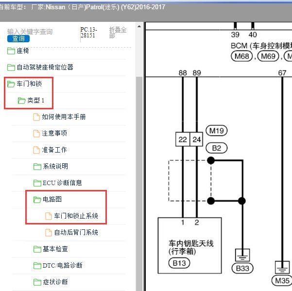 2016-2017年日产途乐 智能钥匙天线电路图