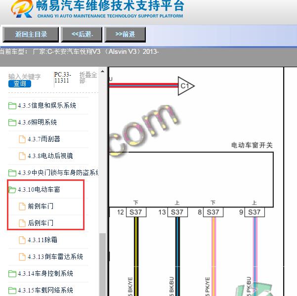 2013年长安悦翔V3车窗升降电路图