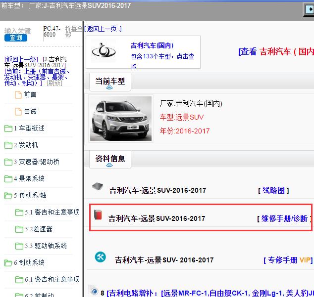 2016年吉利汽车-远景X6 维修手册