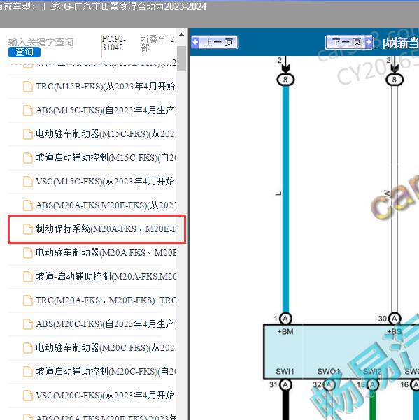 2023-2024年广汽丰田-雷凌混合动力 制动保持系统电路图