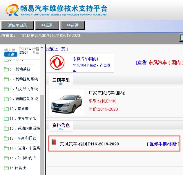 2019-2020年东风俊风E11K维修手册