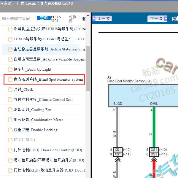 2018年Lexus（凌志-雷克萨斯)-RX450hL 盲点检测系统电路图