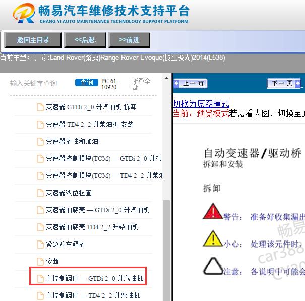 2014年路虎揽胜极光变速箱阀体维修手册