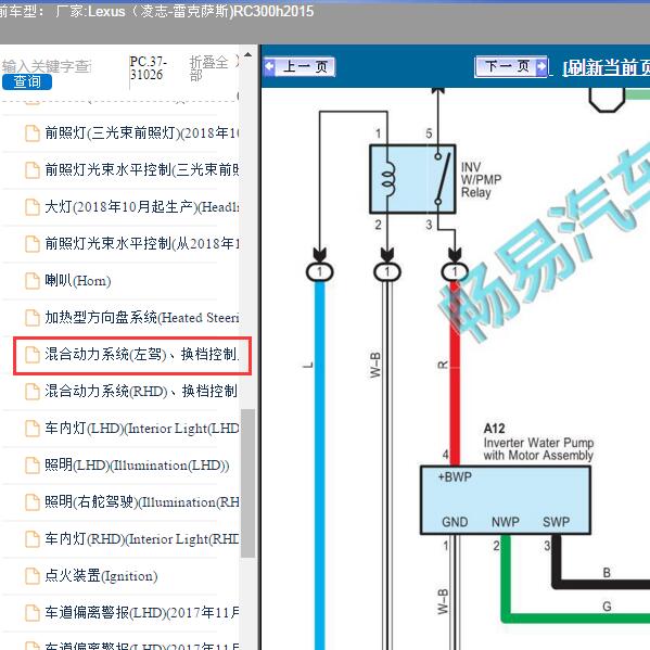 2015年Lexus（凌志-雷克萨斯)-RC300h 混动电路图
