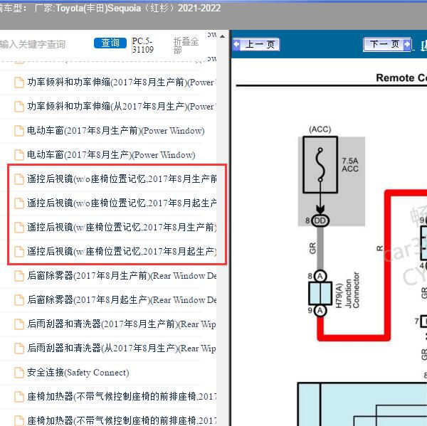 2021-2022年Toyota(丰田)-Sequoia（红杉）后视镜电路图