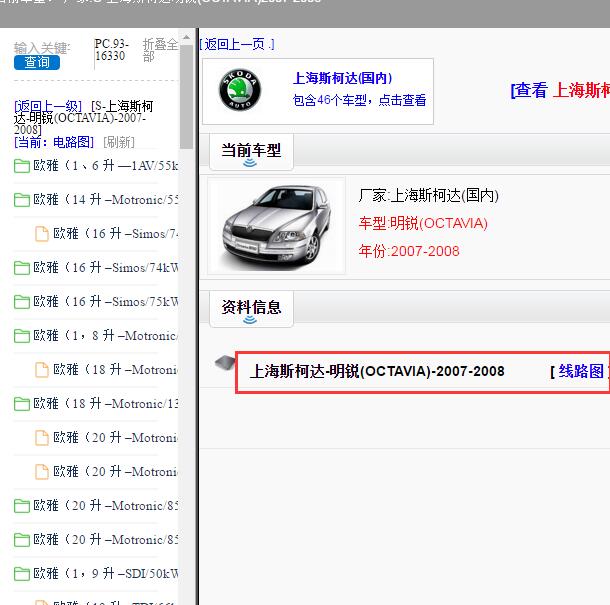 2007-2008年斯柯达明锐全车电路图