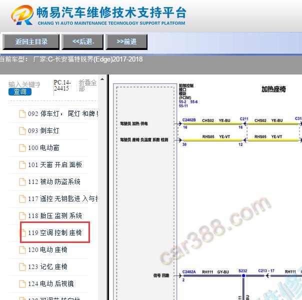2017-2018年福特锐界座椅加热电路图