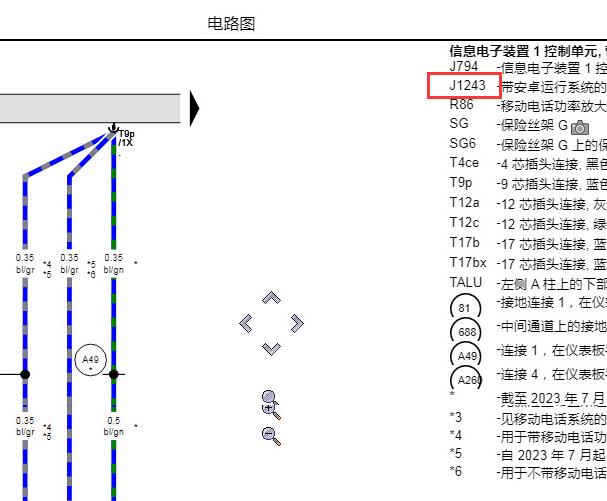 2023年奥迪A6 J1243安卓控制系统电路图