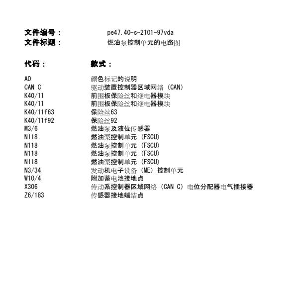 2021年奔驰V260燃油泵电路图