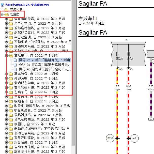 2023年大众速腾车身相关电路图
