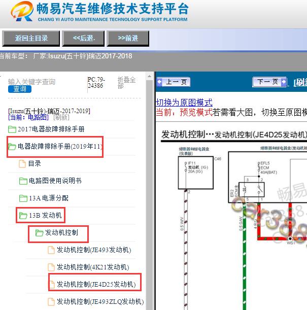 2017-2018年五十铃瑞迈发动机电路图
