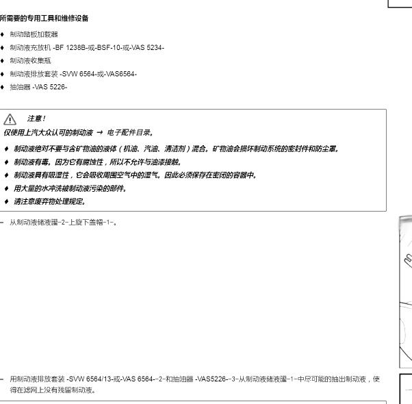 2022年大众帕萨特更换刹车油资料