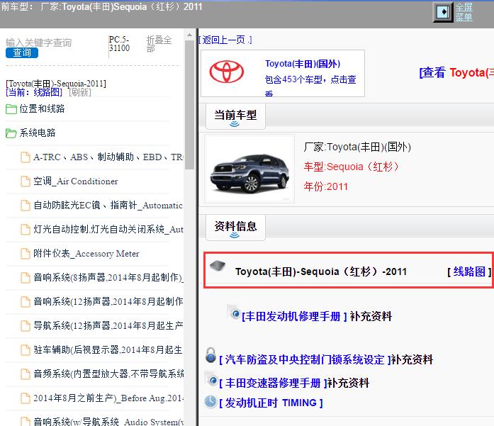 2011年Toyota(丰田)-Sequoia（红杉）全车电路图
