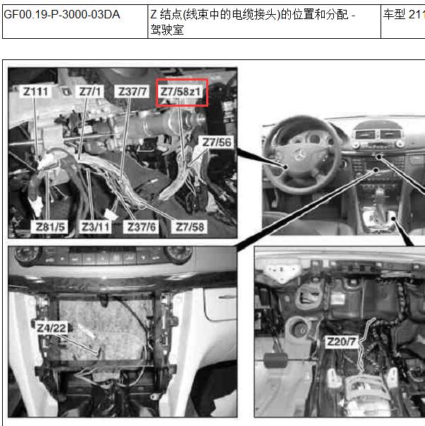 2004年奔驰E240 Z7/58Z1结点位置