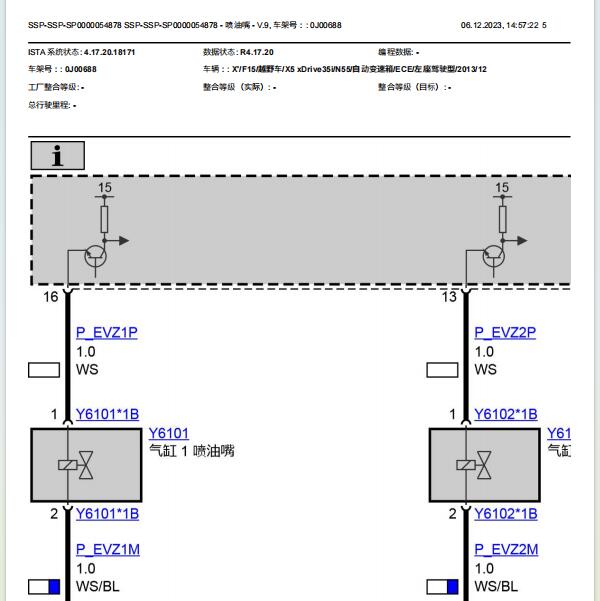 2014年宝马X5喷油嘴电路图
