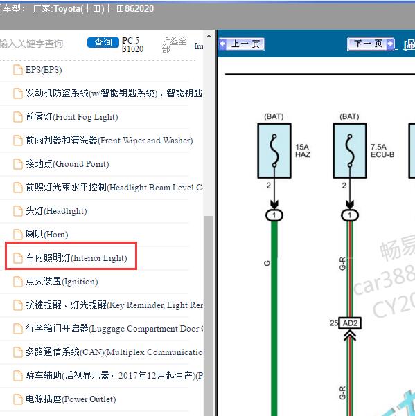 2020年Toyota(丰田)-丰 田86 车内照明灯电路图