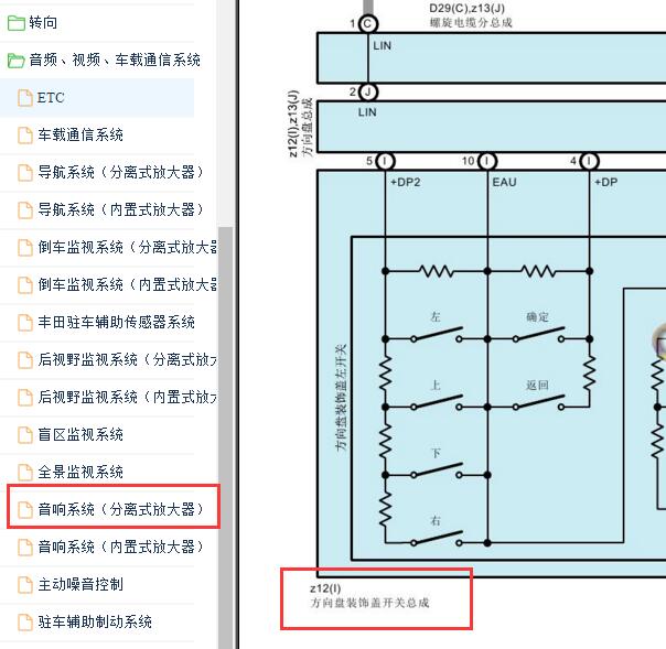 2021-2022年丰田塞纳方向盘按键电路图