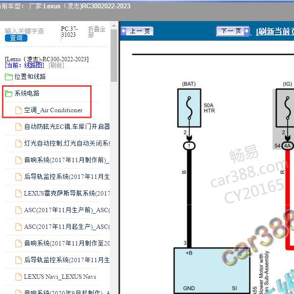 2022-2023年Lexus（凌志-雷克萨斯)-RC300 空调系统线路图