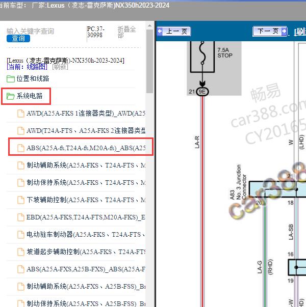 2023-2024年Lexus（凌志-雷克萨斯)-NX350h ABS电路图