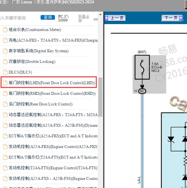 2023-2024年Lexus（凌志-雷克萨斯)-NX350 前门锁控制电路图