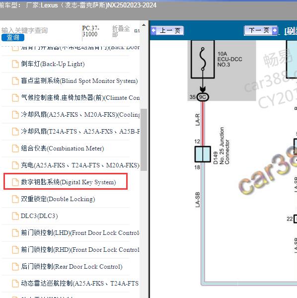 2023-2024年Lexus（凌志-雷克萨斯)-NX250 数字钥匙系统电路图